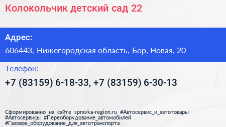 Колокольчик детский сад 22 - визитка