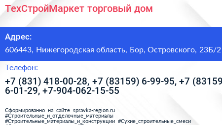 ТехСтройМаркет торговый дом - визитка