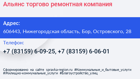 Альянс торгово ремонтная компания - визитка