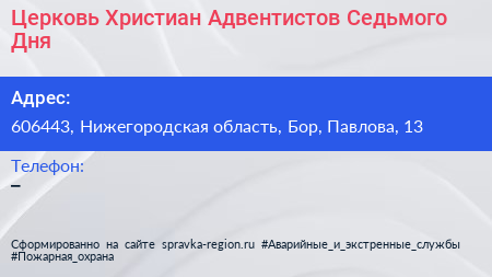 Церковь Христиан Адвентистов Седьмого Дня - визитка