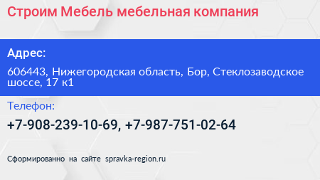 Строим Мебель мебельная компания - визитка
