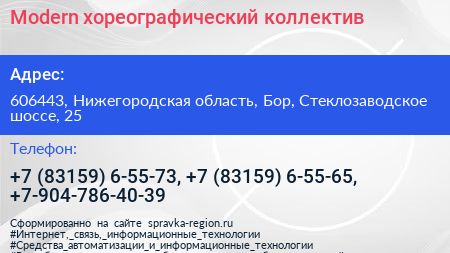 Modern хореографический коллектив - визитка