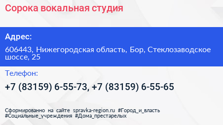 Сорока вокальная студия - визитка