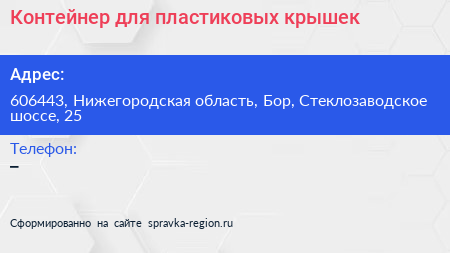 Контейнер для пластиковых крышек - визитка