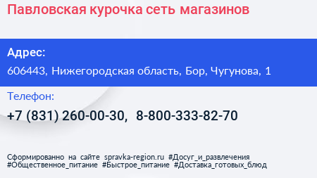 Павловская курочка сеть магазинов - визитка