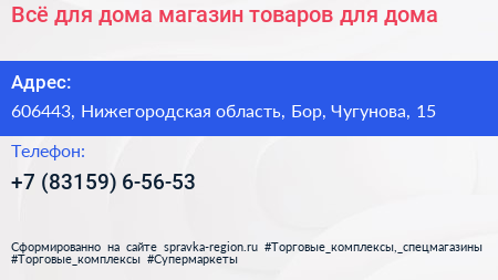 Всё для дома магазин товаров для дома - визитка