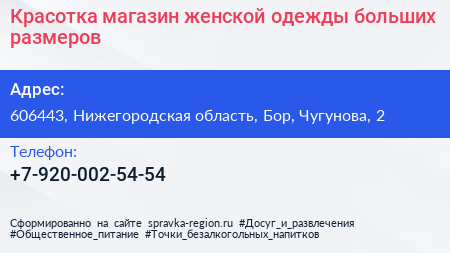 Красотка магазин женской одежды больших размеров - визитка