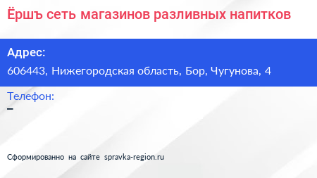 Ёршъ сеть магазинов разливных напитков - визитка