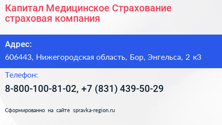 Капитал Медицинское Страхование страховая компания - визитка