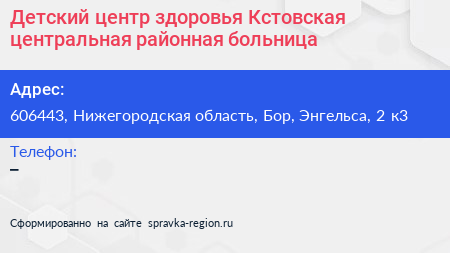 Детский центр здоровья Кстовская центральная районная больница - визитка