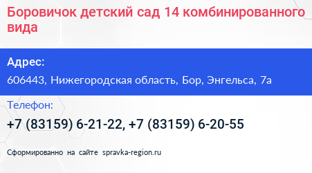 Боровичок детский сад 14 комбинированного вида - визитка