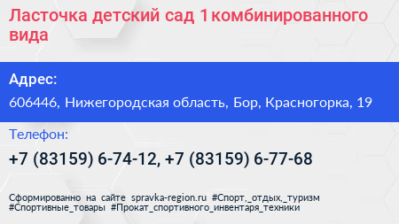 Ласточка детский сад 1 комбинированного вида - визитка