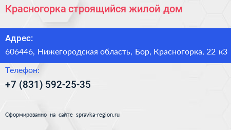 Красногорка строящийся жилой дом - визитка