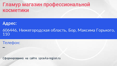 Гламур магазин профессиональной косметики - визитка