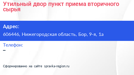 Утильный двор пункт приема вторичного сырья - визитка