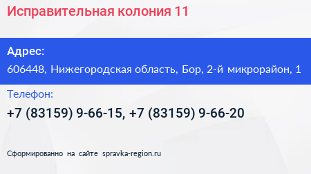 Исправительная колония 11 - визитка