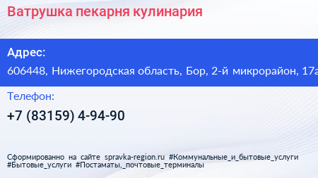 Ватрушка пекарня кулинария - визитка