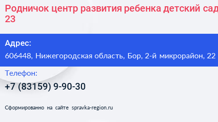 Родничок центр развития ребенка детский сад 23 - визитка