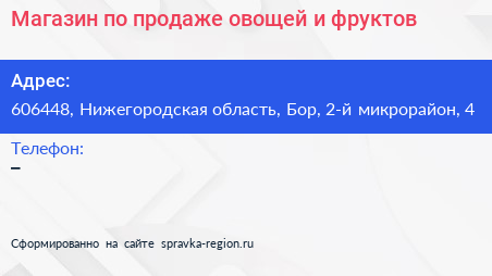 Магазин по продаже овощей и фруктов - визитка