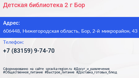 Детская библиотека 2 г Бор - визитка