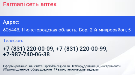Farmani сеть аптек - визитка