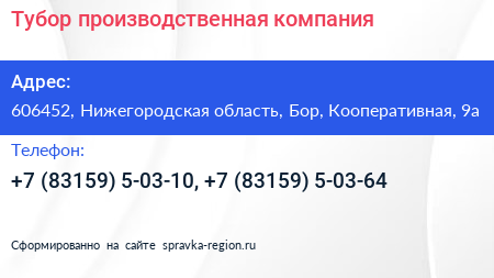 Тубор производственная компания - визитка