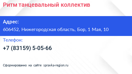 Ритм танцевальный коллектив - визитка