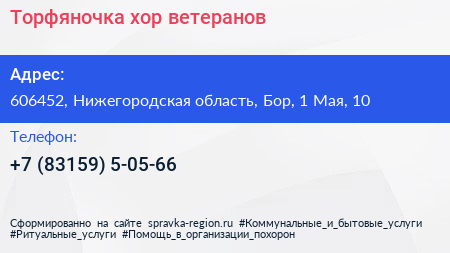 Торфяночка хор ветеранов - визитка