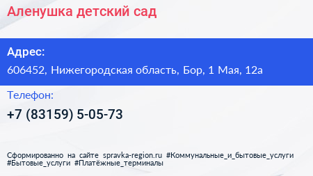 Аленушка детский сад - визитка