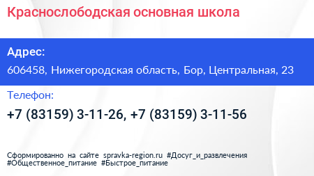Краснослободская основная школа - визитка