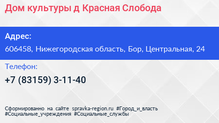 Дом культуры д Красная Слобода - визитка