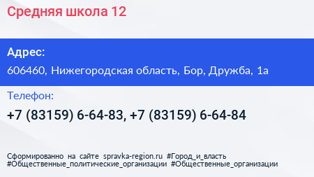 Средняя школа 12 - визитка