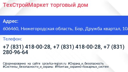 ТехСтройМаркет торговый дом - визитка