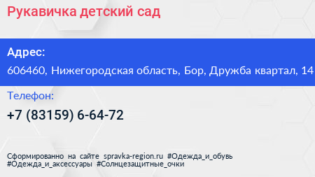 Рукавичка детский сад - визитка