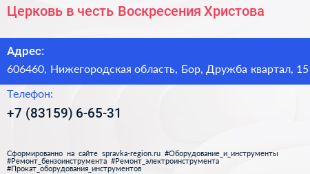 Церковь в честь Воскресения Христова - визитка