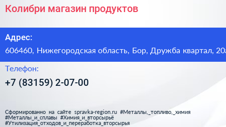 Колибри магазин продуктов - визитка