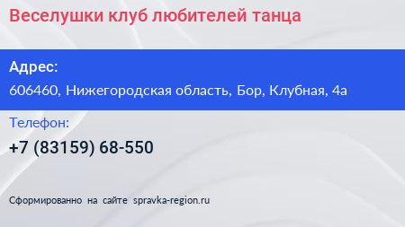 Веселушки клуб любителей танца - визитка