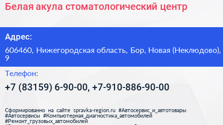 Белая акула стоматологический центр - визитка