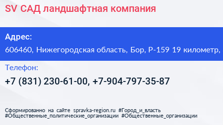 SV САД ландшафтная компания - визитка