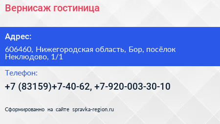 Вернисаж гостиница - визитка