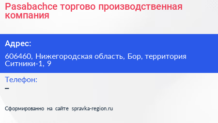 Pasabachce торгово производственная компания - визитка