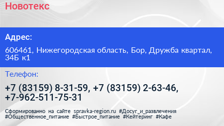 Новотекс - визитка