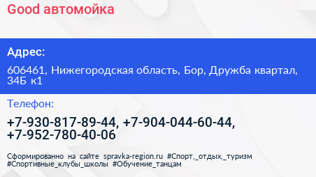 Good автомойка - визитка