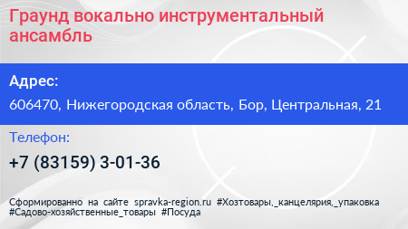 Граунд вокально инструментальный ансамбль - визитка