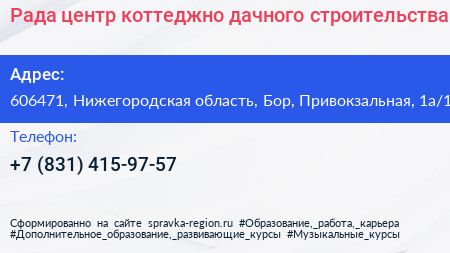 Рада центр коттеджно дачного строительства - визитка