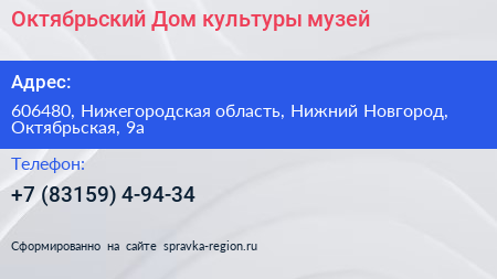 Октябрьский Дом культуры музей - визитка