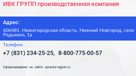 ИВК ГРУПП производственная компания - визитка