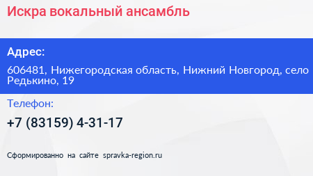 Искра вокальный ансамбль - визитка