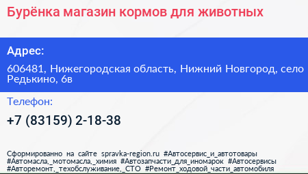 Бурёнка магазин кормов для животных - визитка