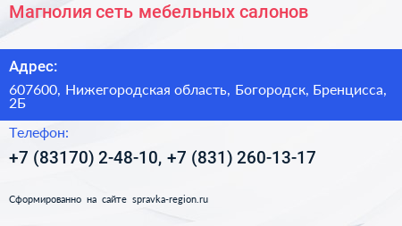 Магнолия сеть мебельных салонов - визитка